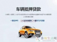 那曲汽车抵押贷款